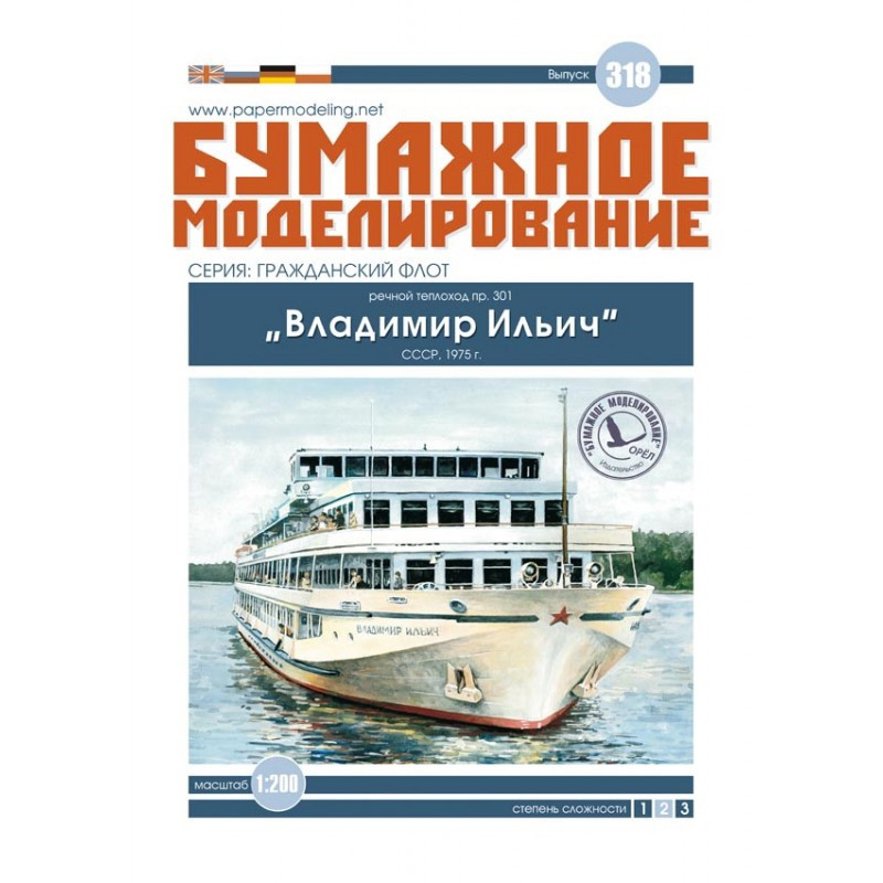 Модель из картона Речной теплоход пр.301 "Владимир Ильич" Модель из картона Речной теплоход пр.301 "Владимир Ильич"