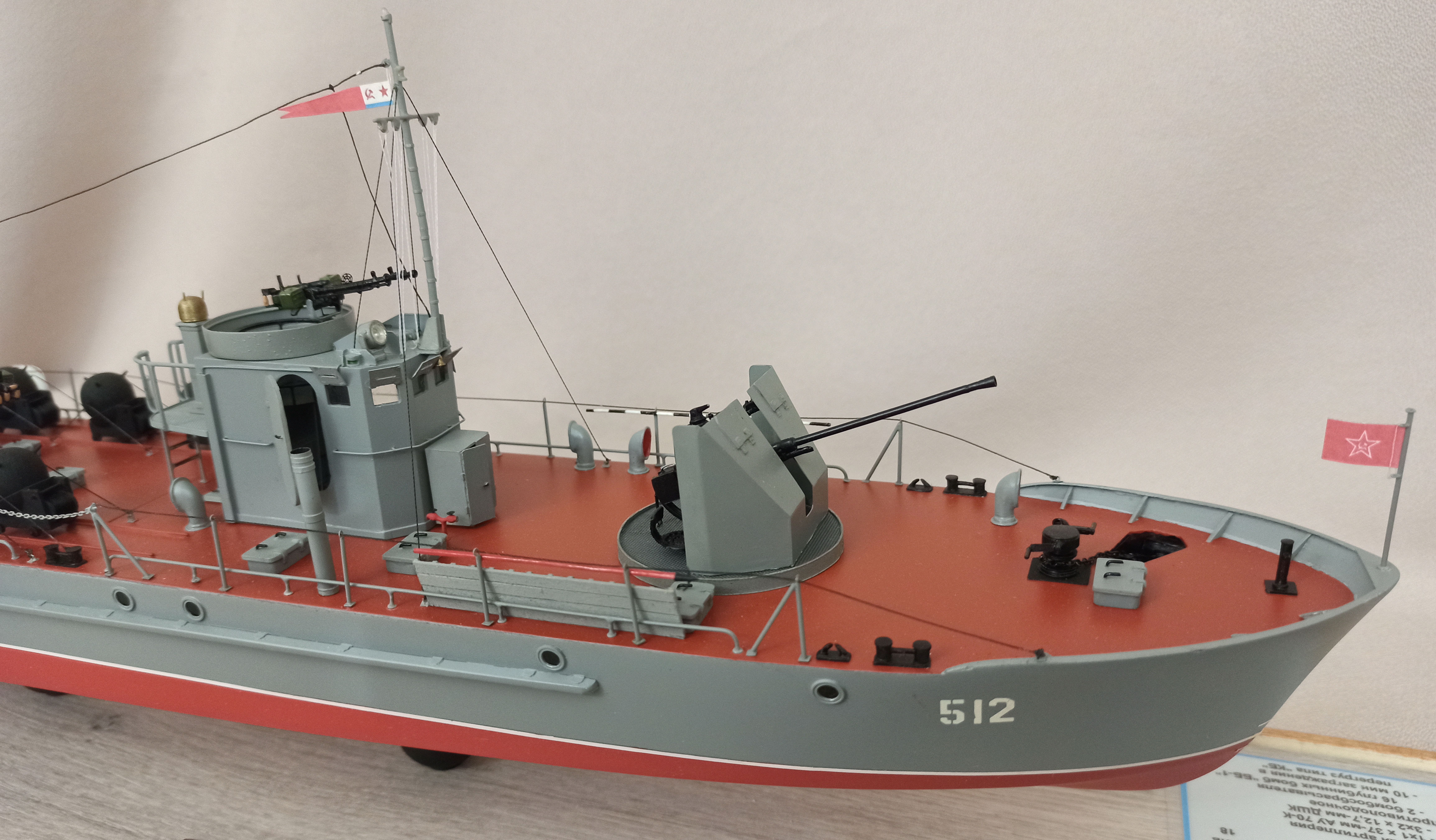 Бронированный морской охотник проекта 194