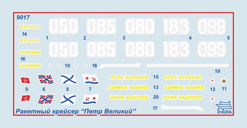 Крейсер "Петр Великий" (подарочный набор) Крейсер "Петр Великий" (подарочный набор)