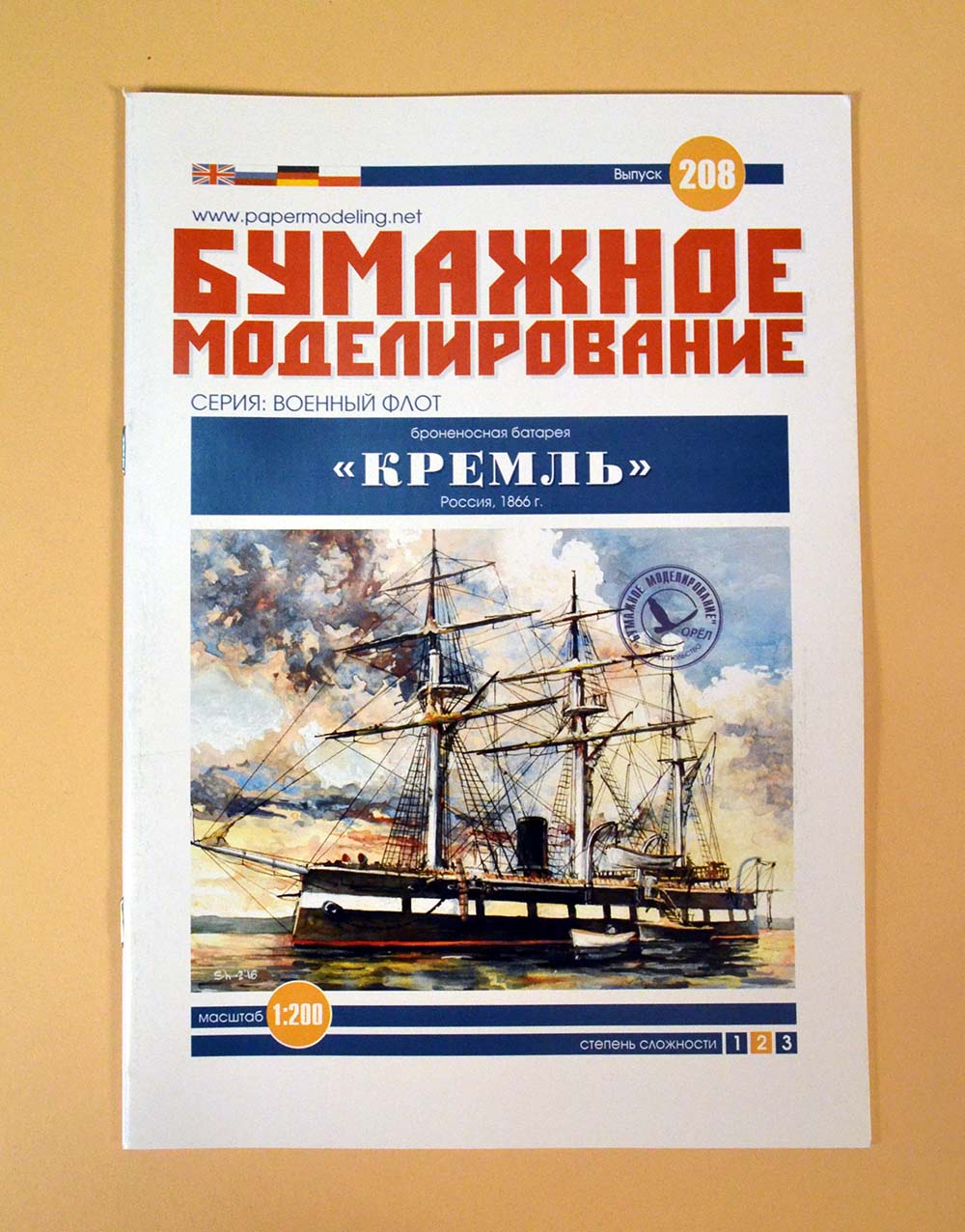 Модель из бумаги батарея "Кремль", Россия, 1866 год
