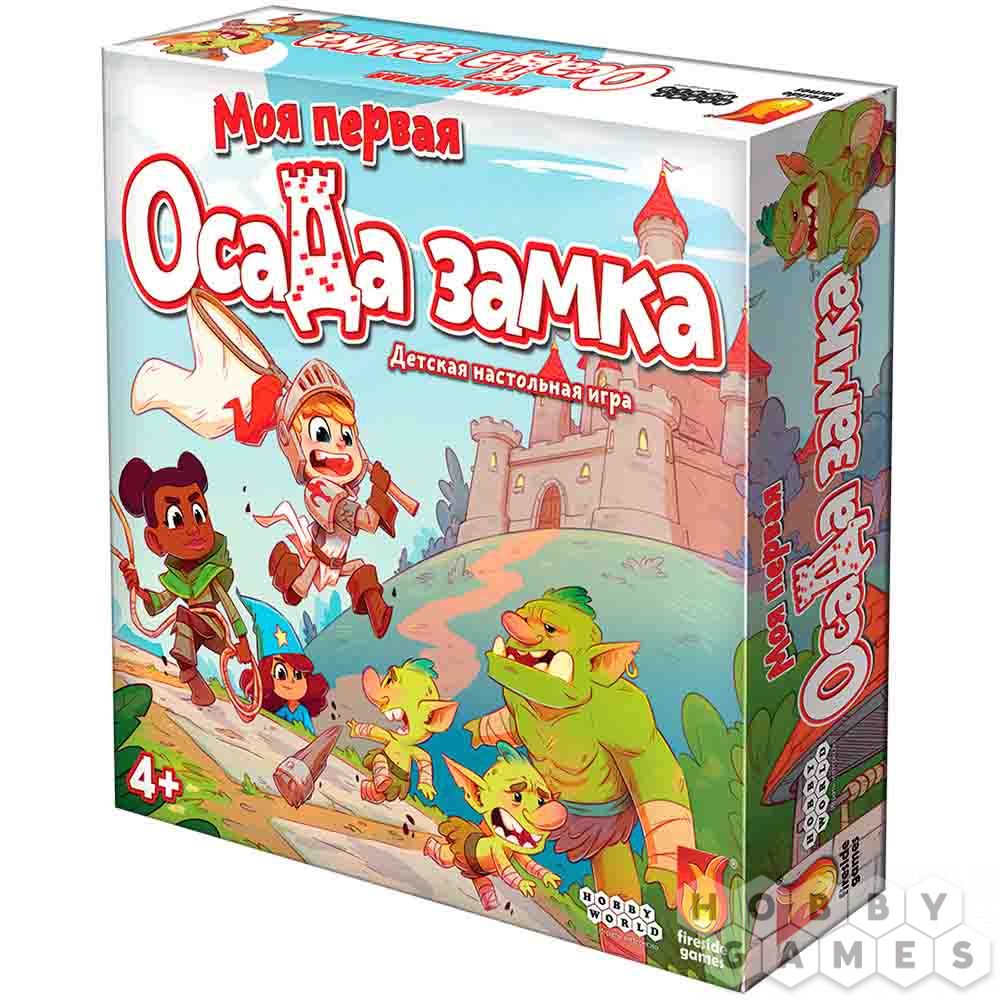 Настольная игра: Моя первая осада замка Настольная игра: Моя первая осада замка