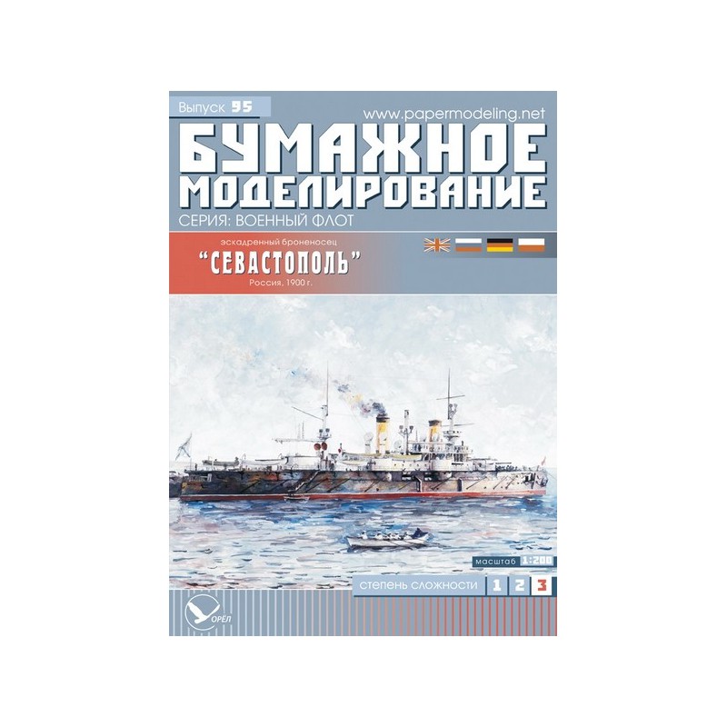 Модель из бумаги Эскадренный броненосец "Севастополь" Модель из бумаги Эскадренный броненосец "Севастополь"