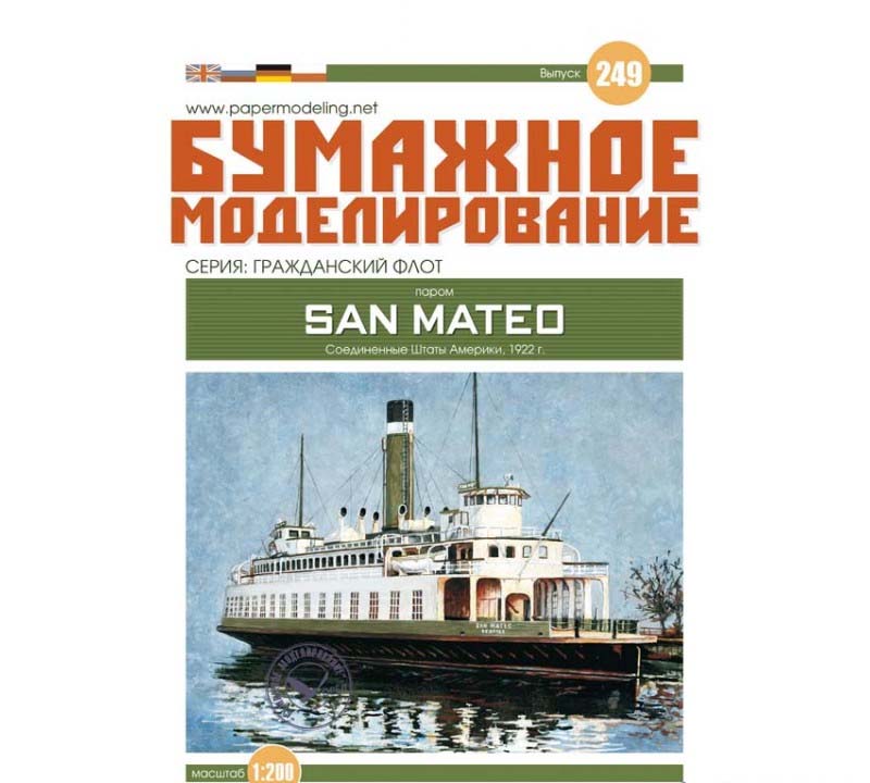 Модель из бумаги Паром San Mateo