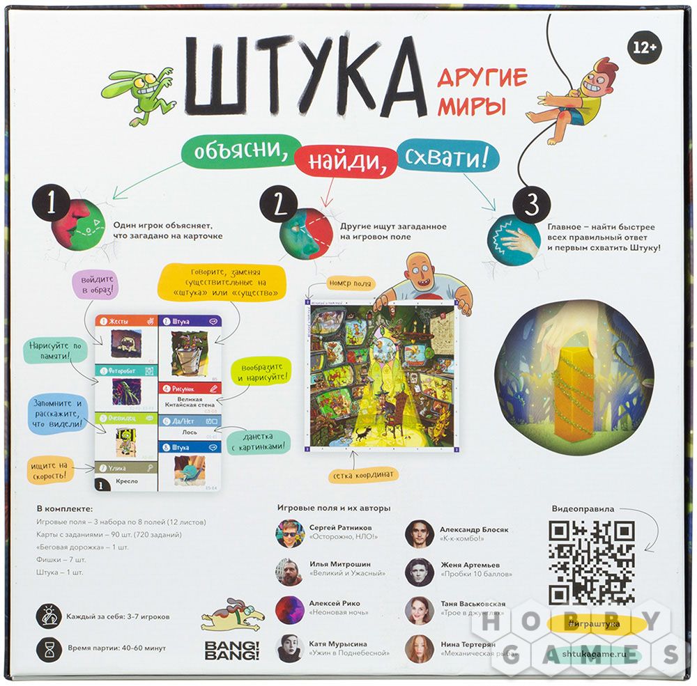 Настольная игра: Штука. Другие миры Настольная игра: Штука. Другие миры