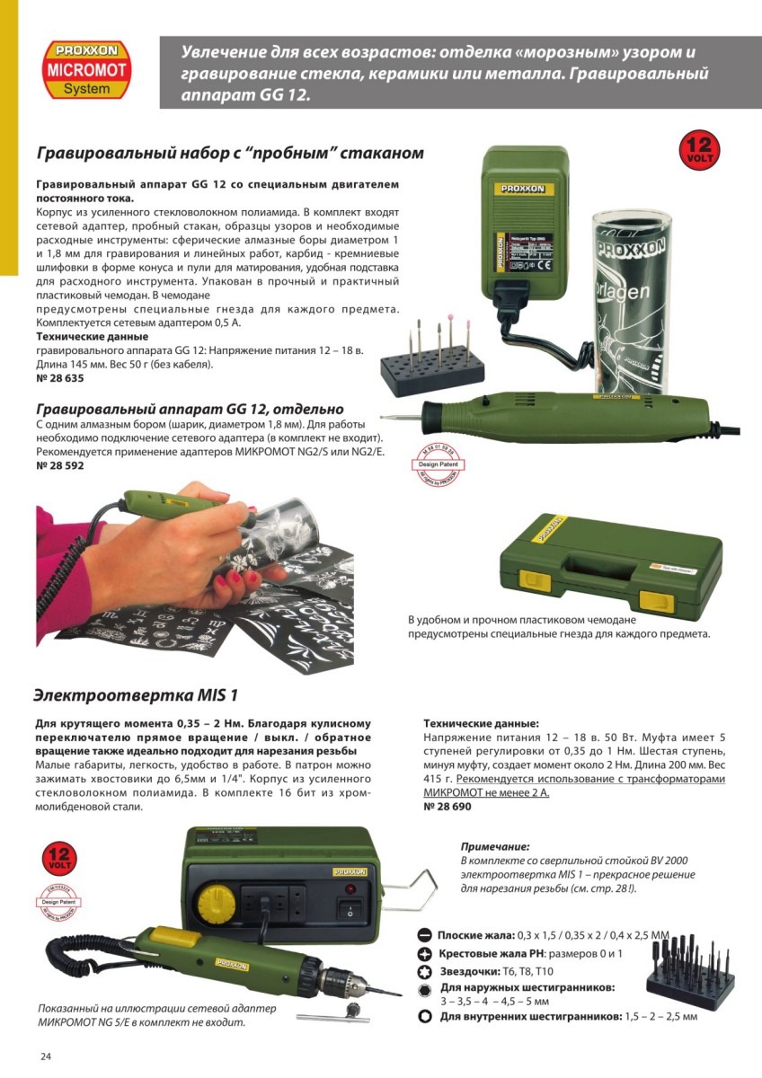 Гравёрный набор Proxxon GG12 28635 Гравёрный набор Proxxon GG12 28635