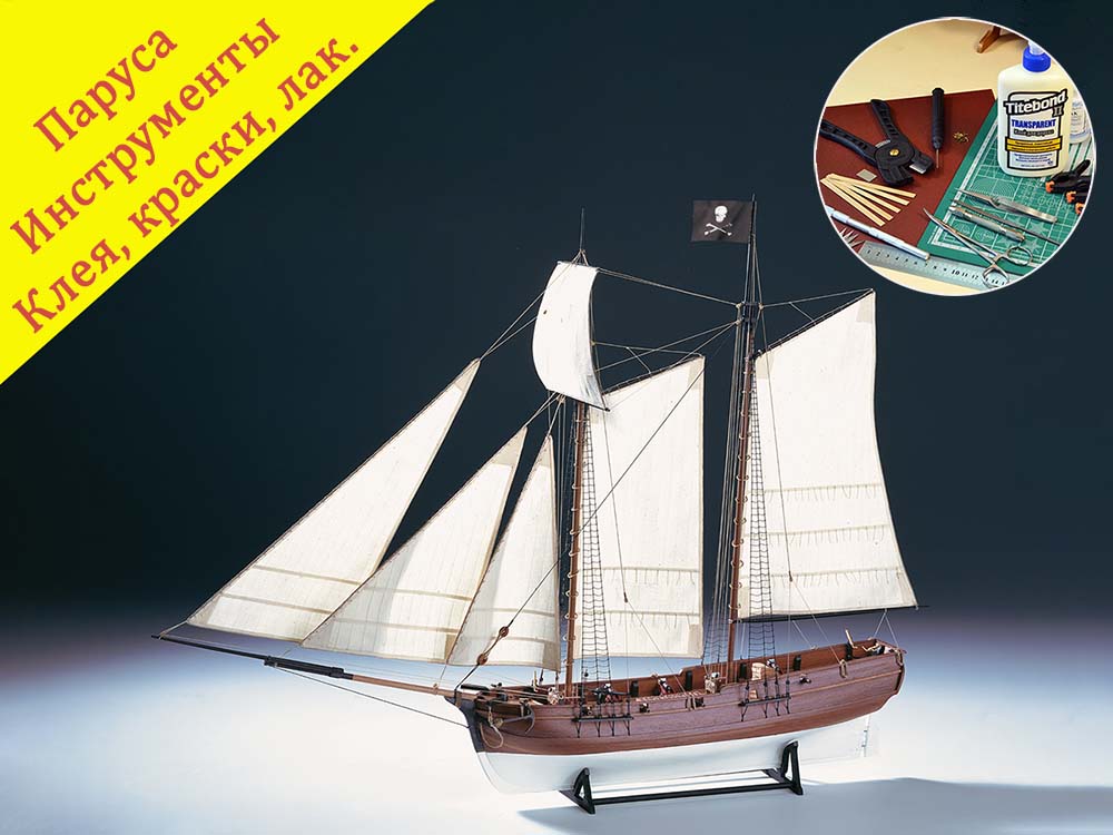 Пиратская шхуна (Adventure pirate schooner) + (Полный набор инструментов, клея и краски) Пиратская шхуна (Adventure pirate schooner) + (Полный набор инструментов, клея и краски)
