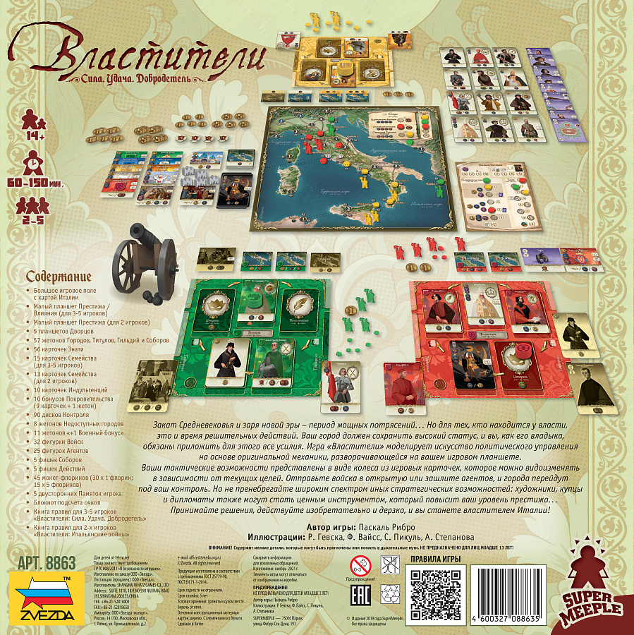 Настольная игра: Властители Настольная игра: Властители