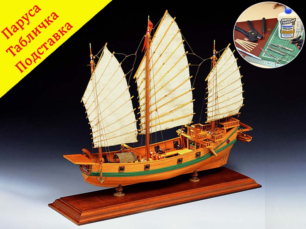 Pirate junk (Пиратская Джонка) + (Полный набор инструментов, клея и краски) Pirate junk (Пиратская Джонка) + (Полный набор инструментов, клея и краски)
