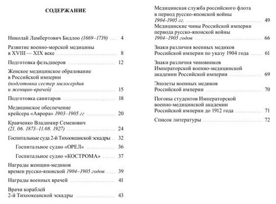 Военно-Морская медицина, Лозбенков А. М. Военно-Морская медицина, Лозбенков А. М.