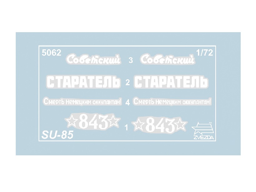 Советский истребитель танков СУ-85 (сборка без клея) Советский истребитель танков СУ-85 (сборка без клея)