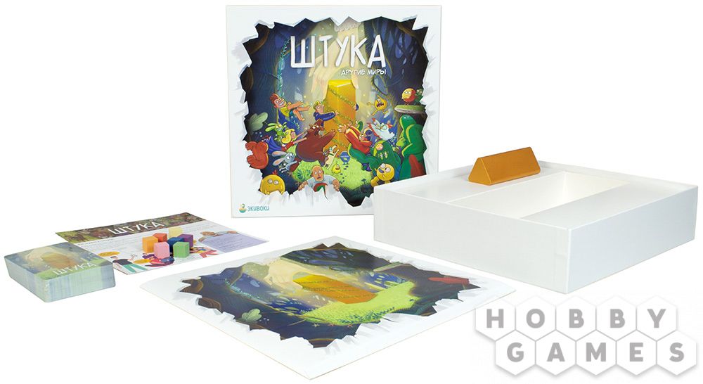 Настольная игра: Штука. Другие миры Настольная игра: Штука. Другие миры