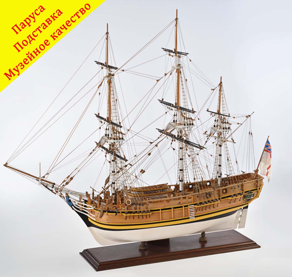 модель корабля HMS Bounty (Баунти) модель корабля HMS Bounty (Баунти)