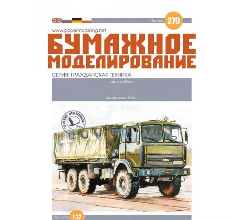 Модель из бумаги грузовой автомобиль Модель из бумаги грузовой автомобиль
