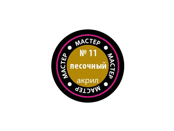 Краска песочная для авто