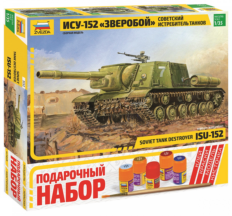 Советский истребитель танков ИСУ-152 "Зверобой" подарочный набор