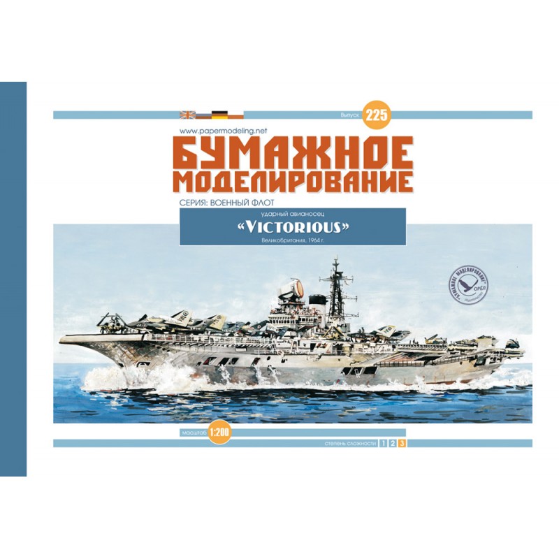 Модель из бумаги авианосец "Victorious" Модель из бумаги авианосец "Victorious"