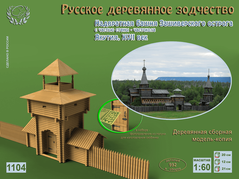 Надвратная Башня, 992 детали Надвратная Башня, 992 детали