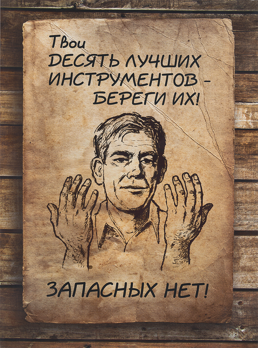 Работы 10 лучших. Твои десять лучших инструментов береги. 10 Лучших инструментов береги их. Береги инструмент. Твои 10 инструментов береги их