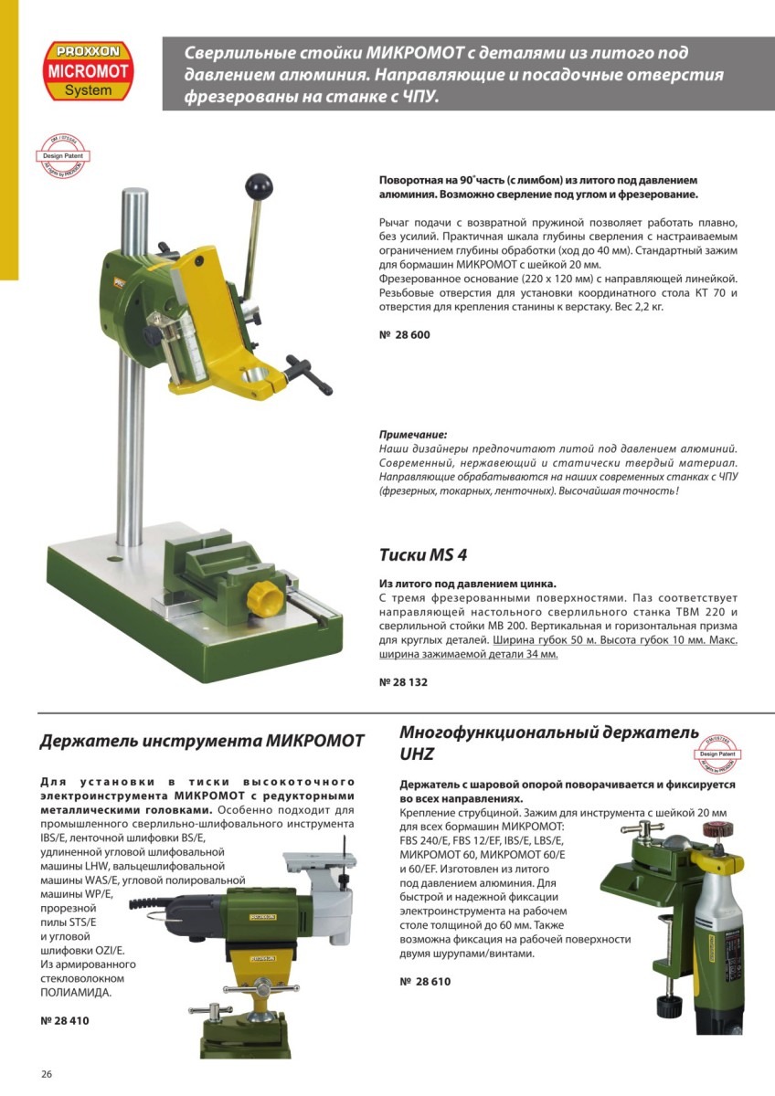 Тиски Proxxon MS4 28132 Тиски Proxxon MS4 28132