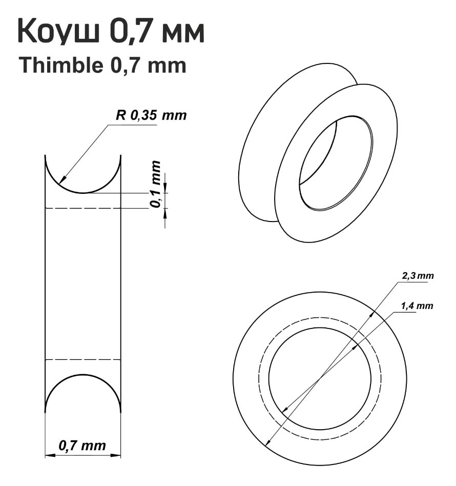 Коуши, латунь, 0,7 мм, 10 шт Коуши, латунь, 0,7 мм, 10 шт