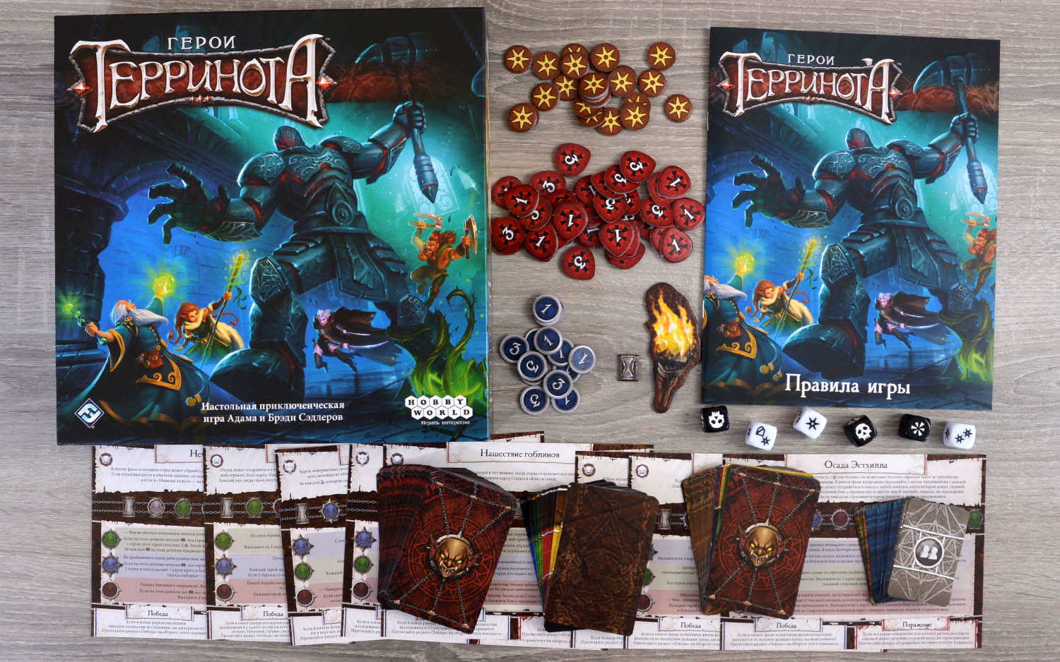 Настольная игра: Герои Терринота Настольная игра: Герои Терринота
