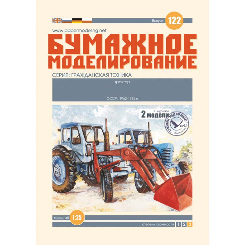 Модель из картона тракторы (2 модели) Модель из картона тракторы (2 модели)