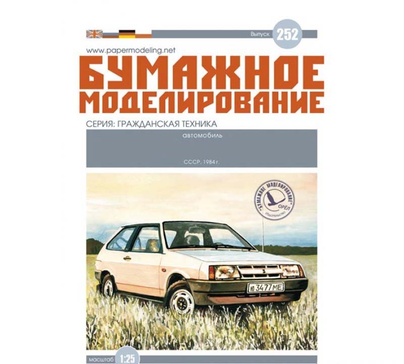 Модель из картона Автомобиль легковой (Восьмерка) Модель из картона Автомобиль легковой (Восьмерка)