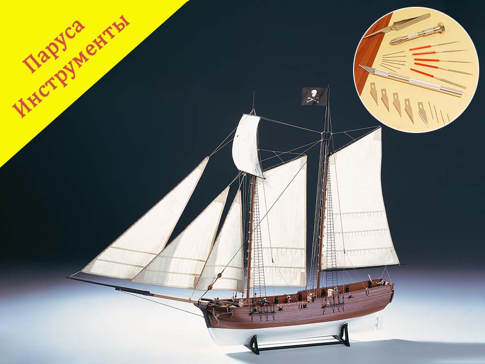 Пиратская шхуна (Adventure pirate schooner) + (Стартовый набор инструментов) Пиратская шхуна (Adventure pirate schooner) + (Стартовый набор инструментов)
