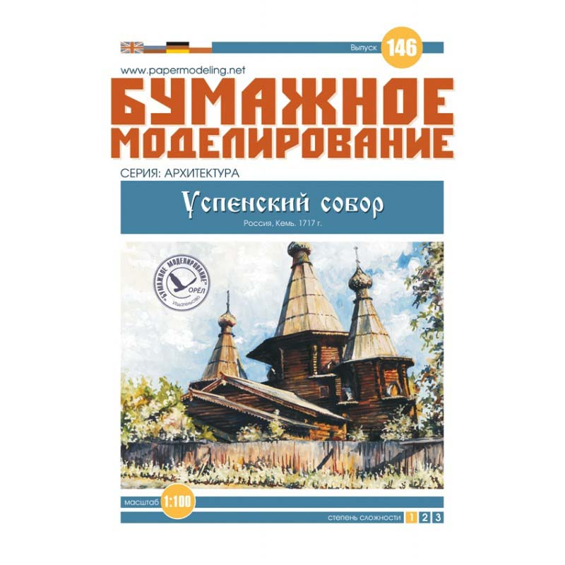 Модель из бумаги Успенский собор Модель из бумаги Успенский собор
