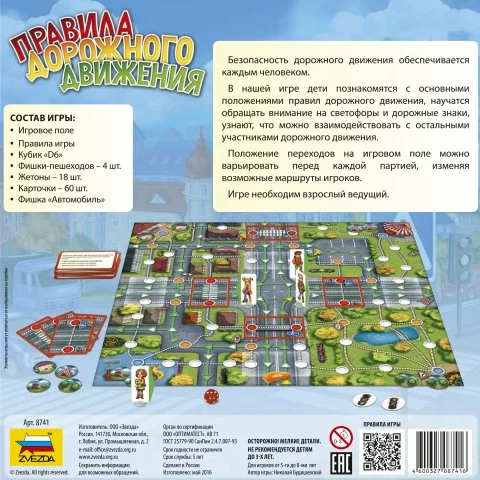 Настольная игра: Правила дорожного движения