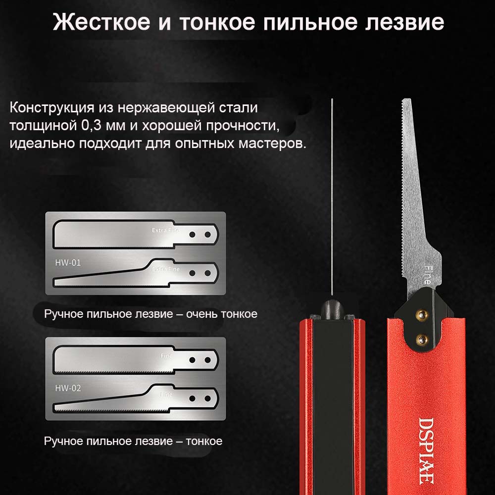 Ручная пилка Hi-tech с лезвием 0,3 мм Ручная пилка Hi-tech с лезвием 0,3 мм