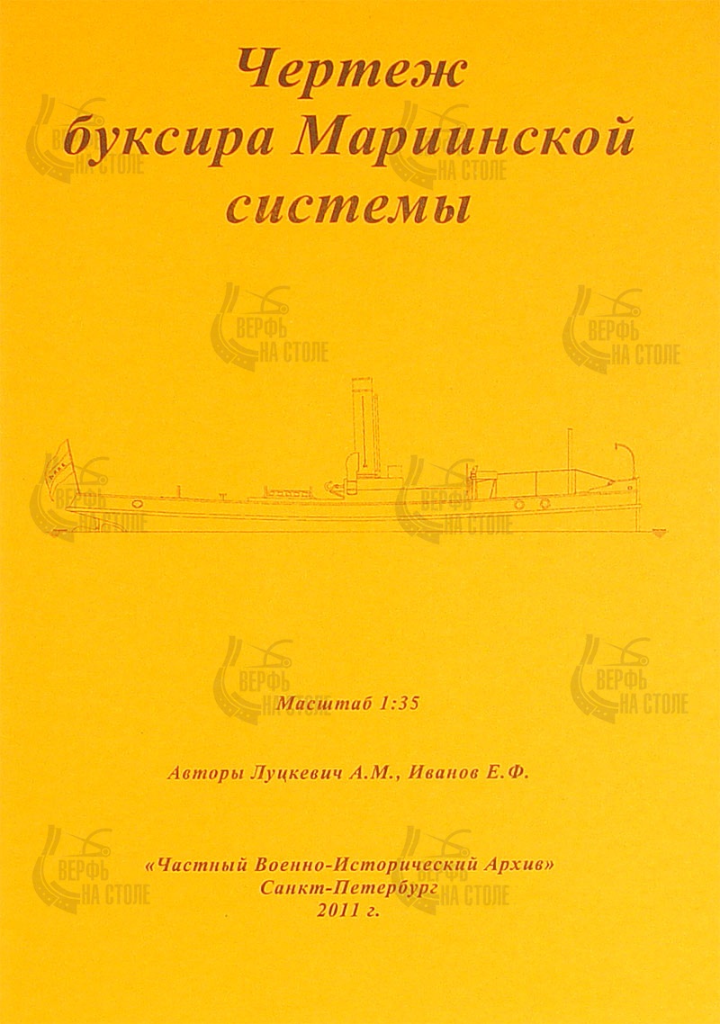 Чертеж буксира Мариинской системы Чертеж буксира Мариинской системы