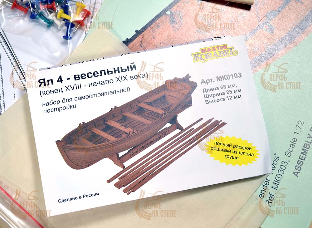 Тендер Авось со шлюпкой (версия ELITE)