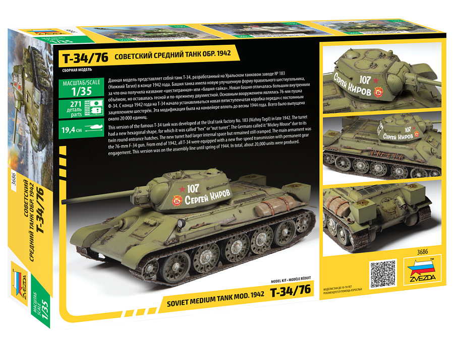 Советский средний танк Т-34/76, обр. 1942 г. подарочный набор Советский средний танк Т-34/76, обр. 1942 г. подарочный набор