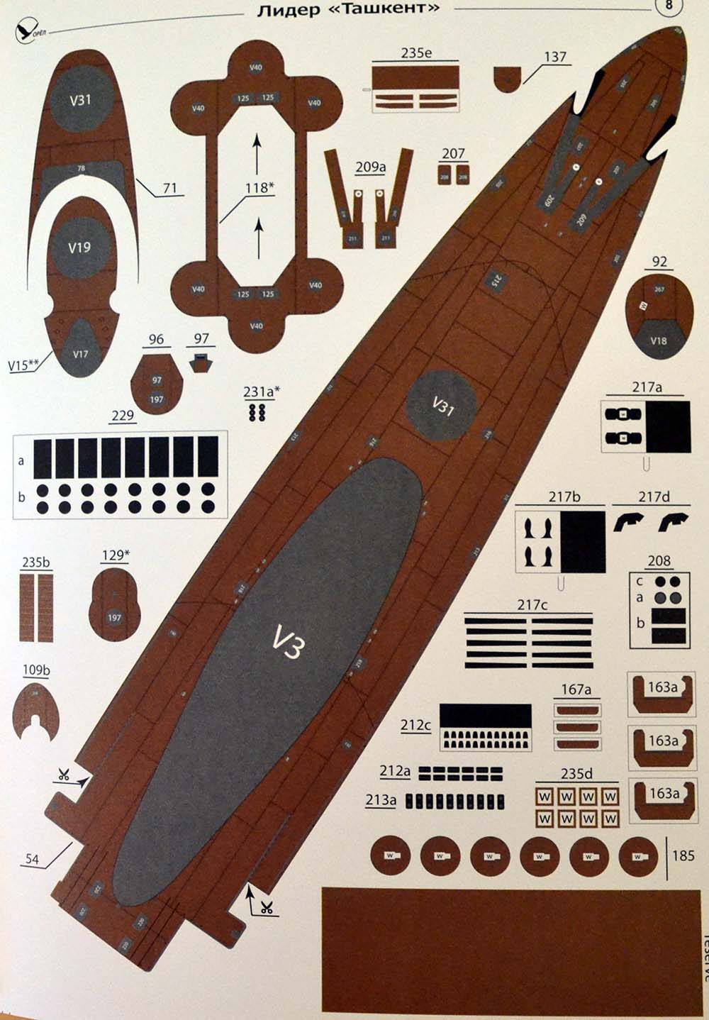 Модель из бумаги Миноносец "Ташкент", СССР, 1942 год