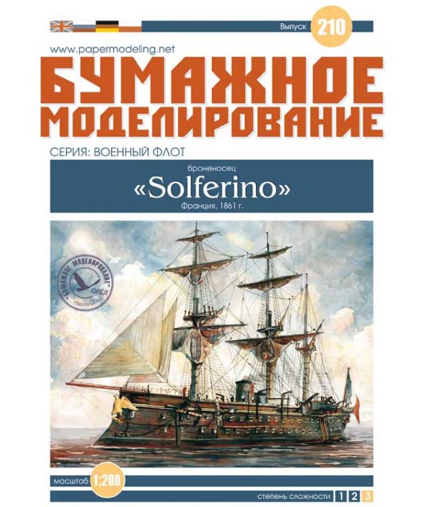 Модель из бумаги броненосец "Solferino" Модель из бумаги броненосец "Solferino"