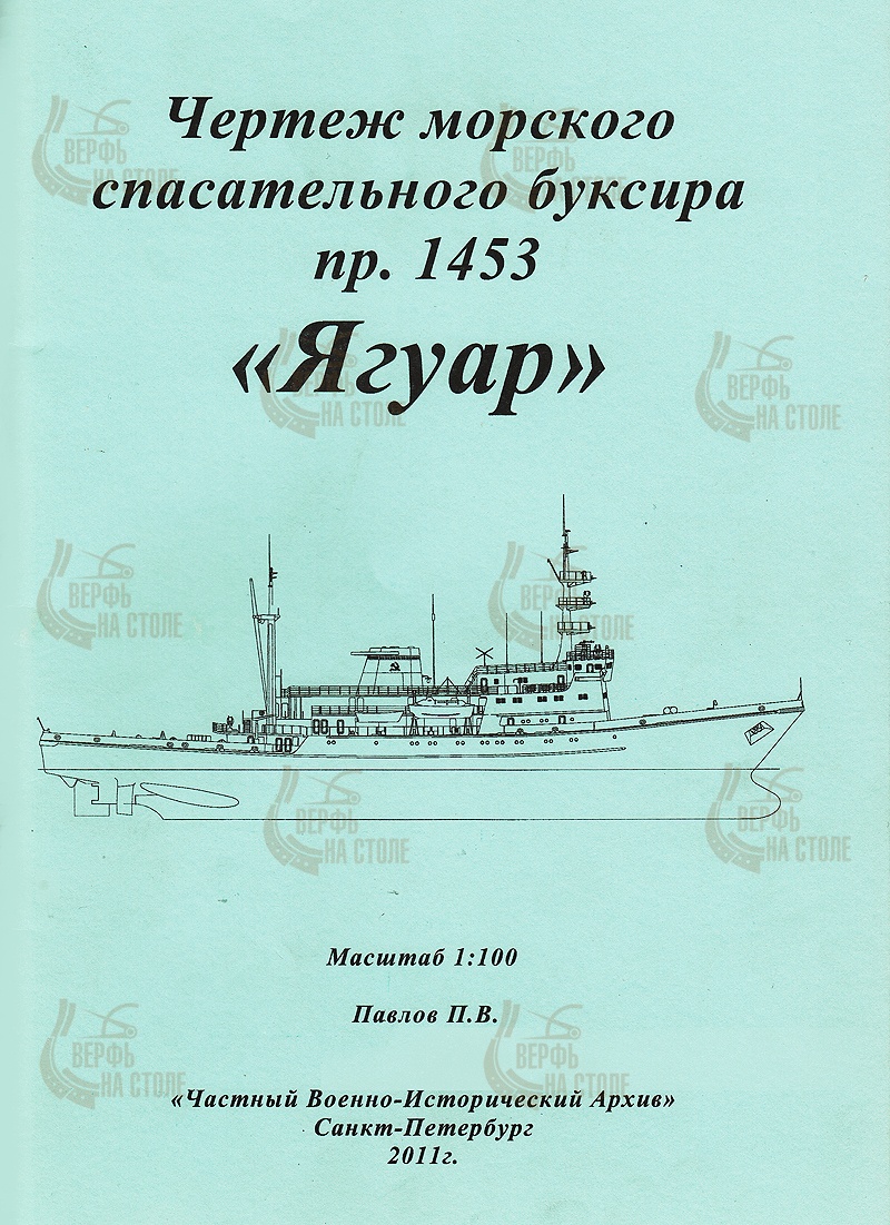 Чертеж морского буксира Ягуар Чертеж морского буксира Ягуар