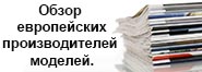 Обзор европейских производителей деревянных моделей кораблей