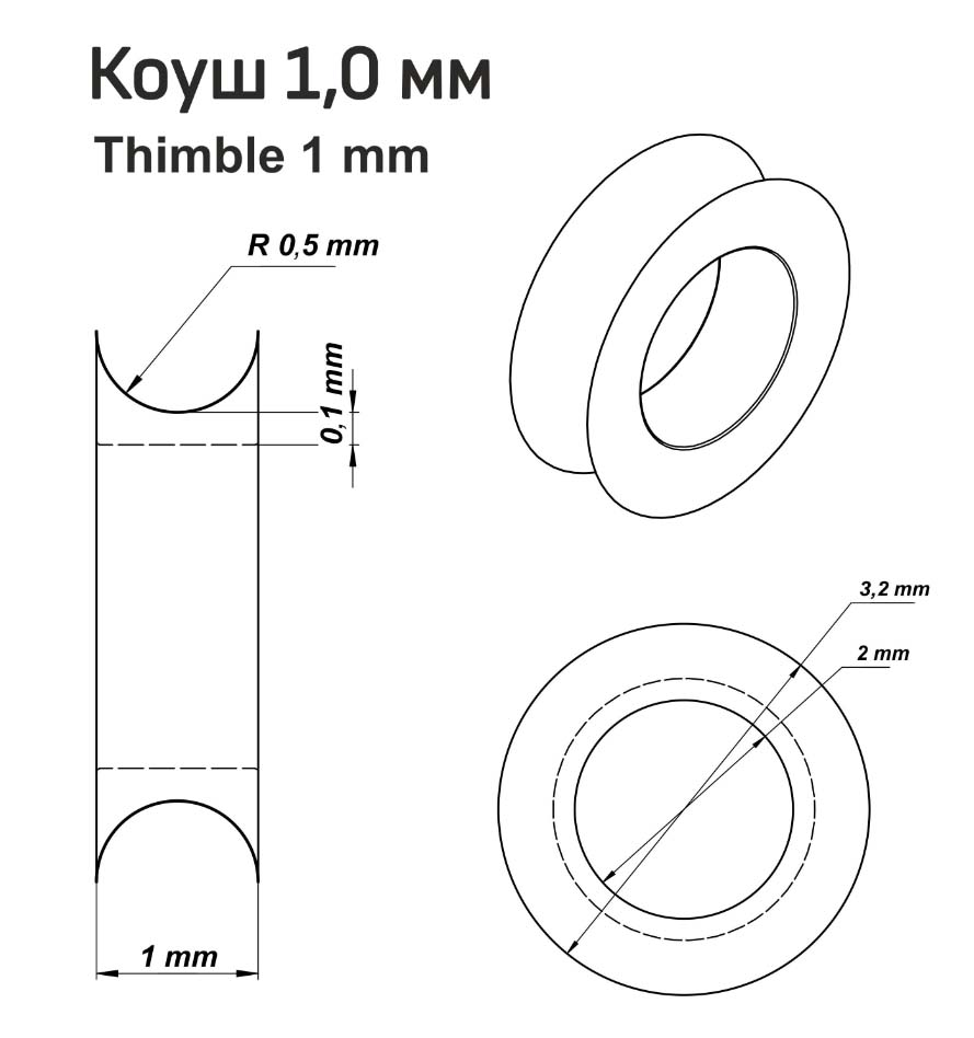 Коуши, латунь, 1,0 мм, 10 шт