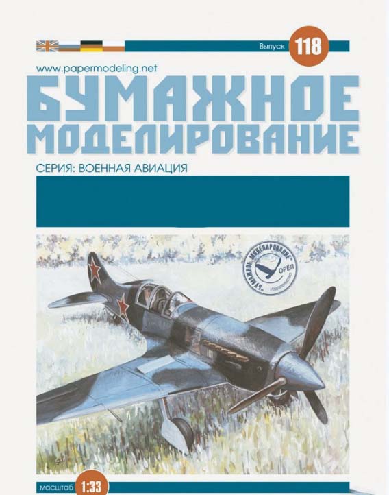 Модель из бумаги Истребитель ИТП-М-2 Поликарпова