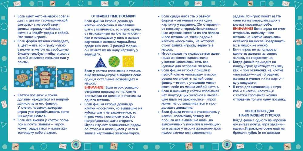 Настольная игра: Простоквашино.Геометрические фигуры. Настольная игра: Простоквашино.Геометрические фигуры.