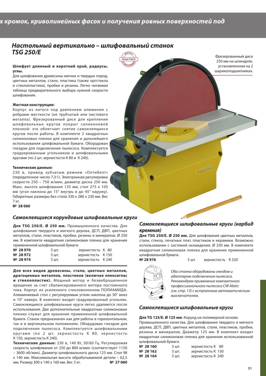 Вертикально-шлифовальный станок Proxxon TSG250/Е 28060 Вертикально-шлифовальный станок Proxxon TSG250/Е 28060