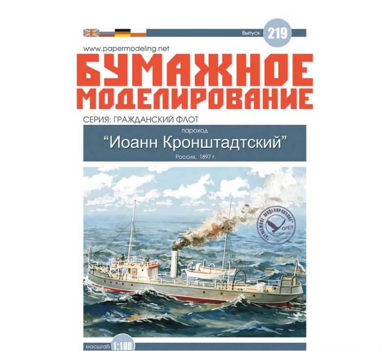 Модель из картона Пароход Иоанн Кранштадский