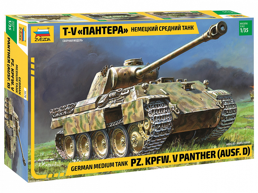 Немецкий средний танк T-V "Пантера" Немецкий средний танк T-V "Пантера"