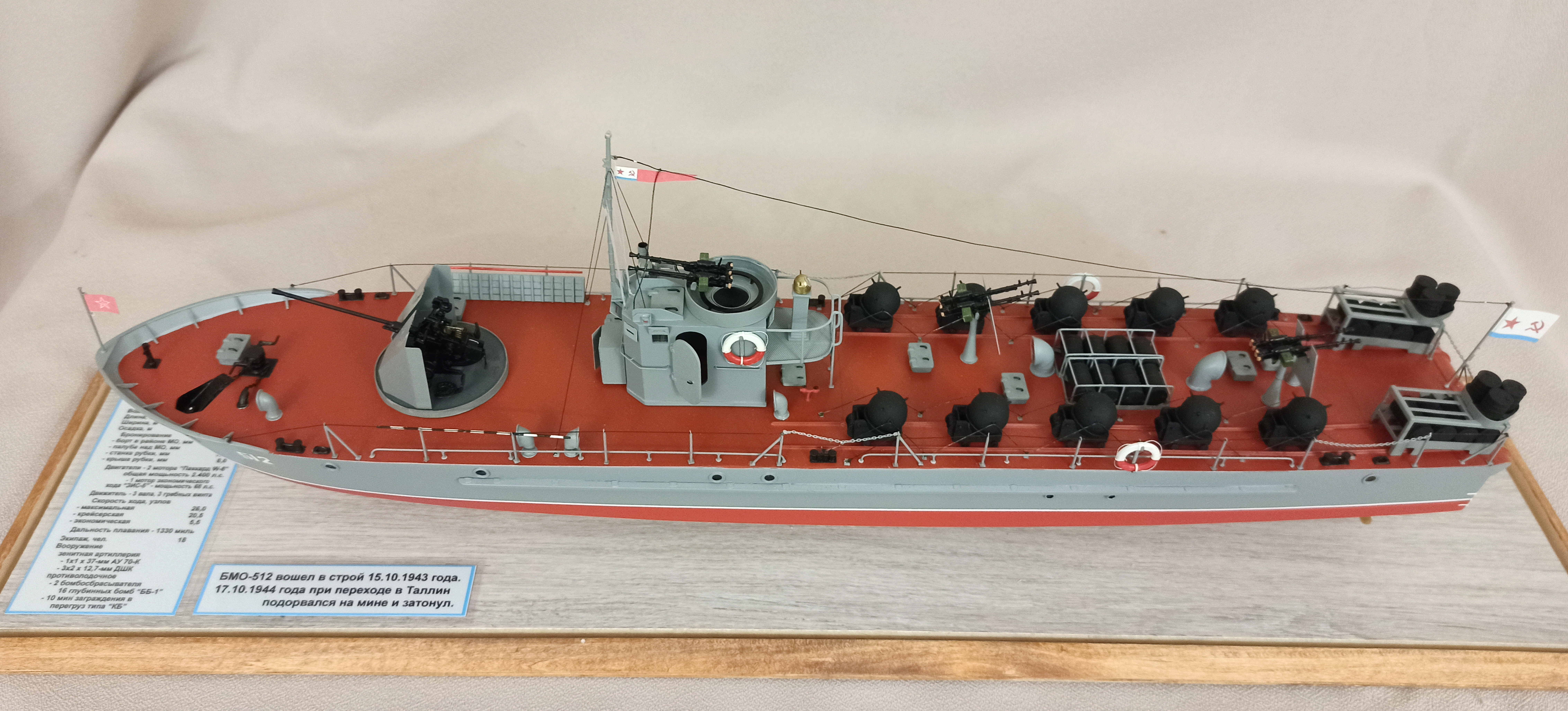 Бронированный морской охотник проекта 194