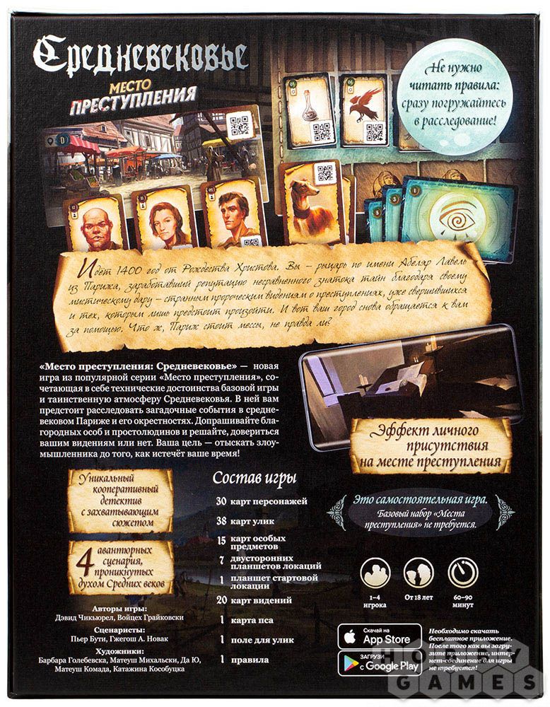 Настольная игра: Место преступления: Средневековье Настольная игра: Место преступления: Средневековье