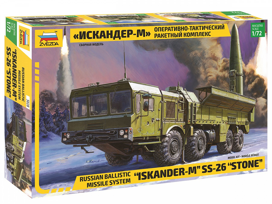 Оперативно-тактический ракетный комплекс "Искандер-М" Оперативно-тактический ракетный комплекс "Искандер-М"