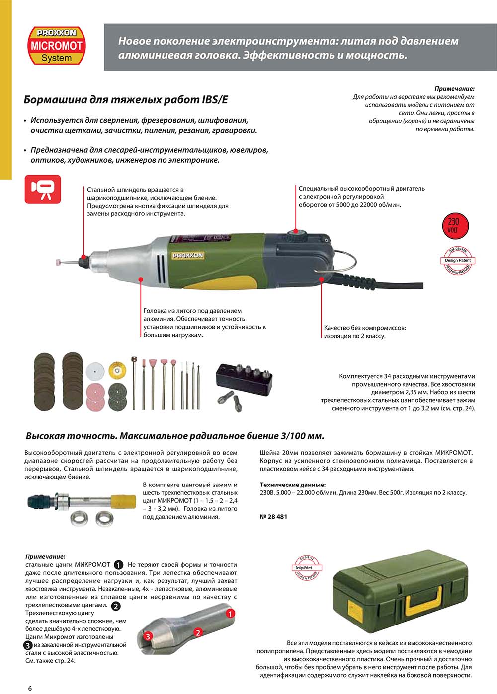 Бор-машинка для тяжелых работ Proxxon IBS/E 28481