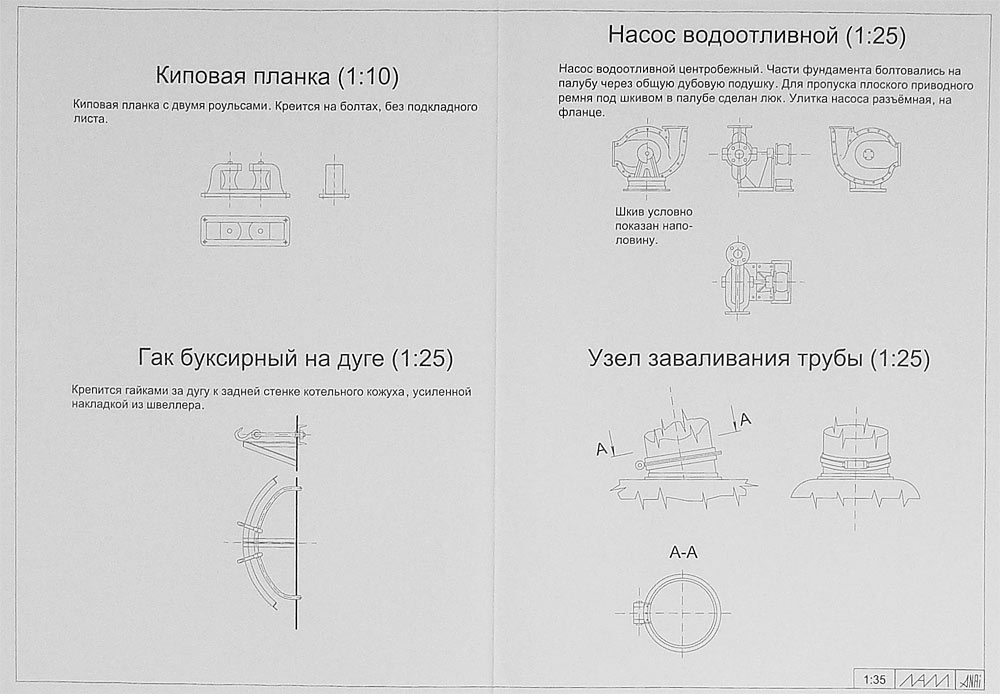 Чертеж буксира Мариинской системы