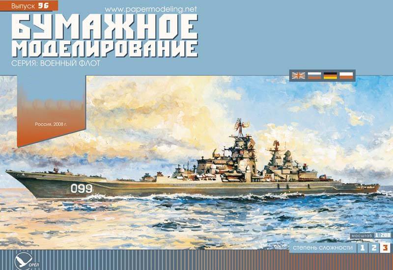 Модель из бумаги АТРК Россия